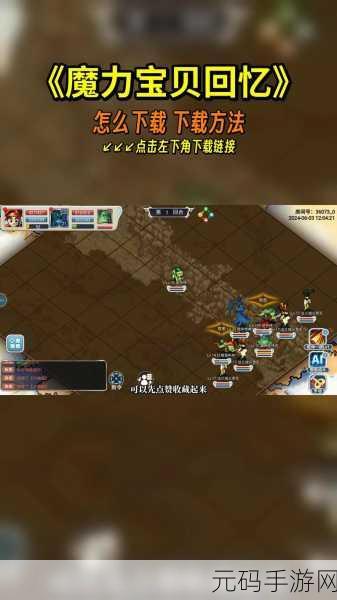 魔力宝贝回忆手游,全面解析电脑版按键设置教程及最新资讯