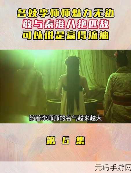 李师师的三 台湾,李师师传说: 三国风云