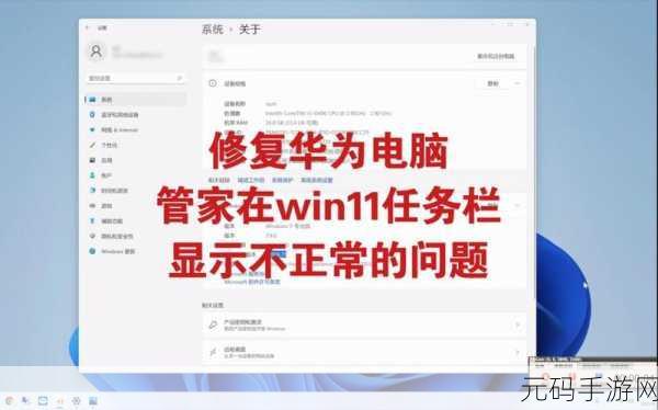 Win11 中解决华为电脑管家图标难题的终极指南