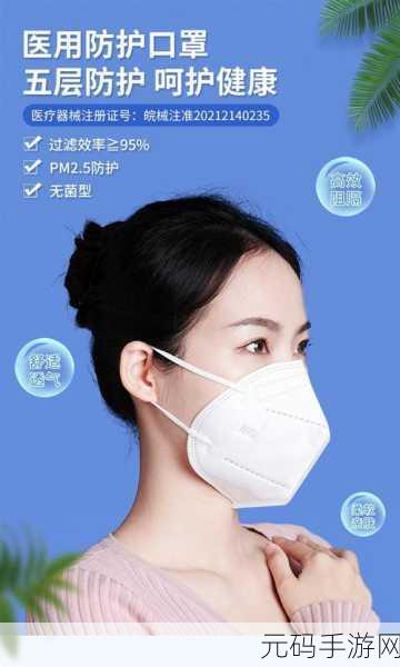 手游资讯,探讨普通医用口罩使用后的处理方式与手游环保倡议