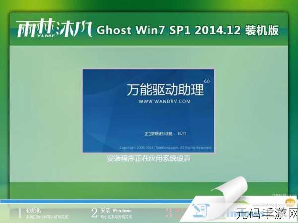 轻松搞定雨林木风 win7 系统硬盘安装秘籍
