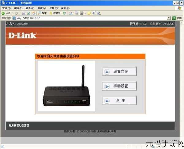 DIR-846 路由器密码遗忘的解决秘籍