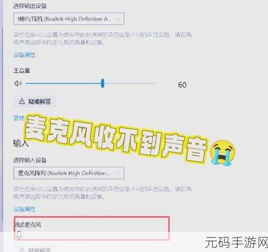 Win11 麦克风无声?轻松搞定设置秘籍!