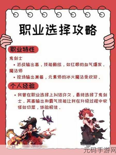 DNF手游角色养成攻略,揭秘哪个角色更易养活