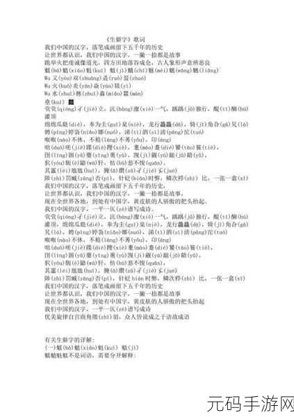 轻松搞定!WPS 输入与标音生僻字秘籍