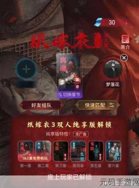 纸嫁衣双人版全攻略，谜境所有章节图文通关深度解析