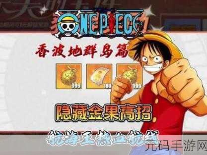 航海王热血航线气球位置全攻略,解锁隐藏奖励的秘籍