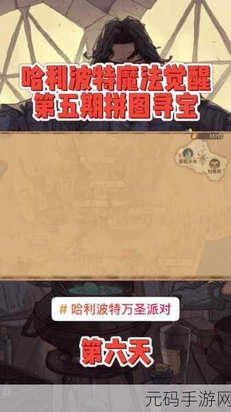 哈利波特魔法觉醒,龙蛋位置全攻略,助你畅游魔法世界