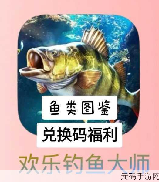天天钓鱼惊爆福利!10000亿兑换码大放送,玩家狂欢即将开启