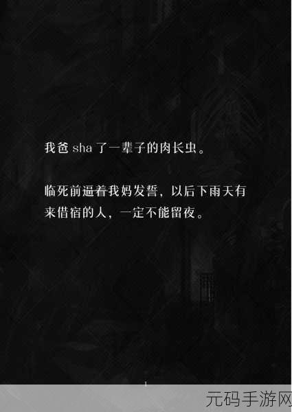 手游资讯，揭秘文字脑洞采访中的十二处细思极恐细节