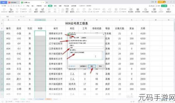 WPS EXCEL 表格,单元格提示内容的巧妙更改秘籍