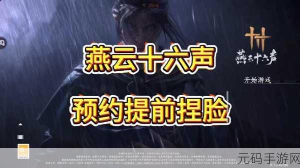 燕云十六声手游重塑面容功能详解,个性化角色定制新时代
