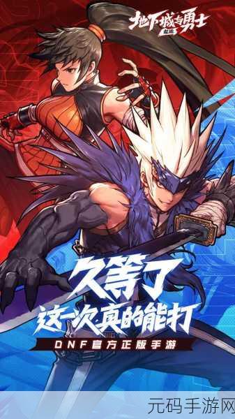 地下城与勇士,起源手游联动资讯速递