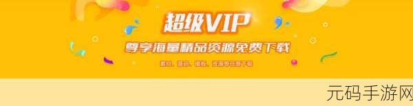 神秘通道vip5入口,尊享特权:VIP5专属通道
