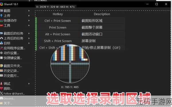 ShareX 长截图秘籍,快速截取长图的神奇技巧