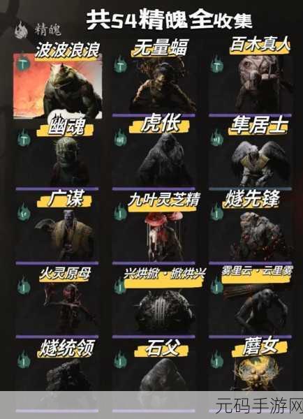黑神话,悟空广谋精魄获取全攻略