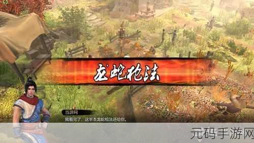 大侠立志传枪法获得,武林绝学:枪法秘籍获取攻略