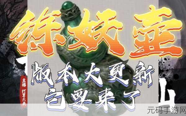 鬼谷八荒炼妖壶使用深度攻略,解锁全新修仙体验