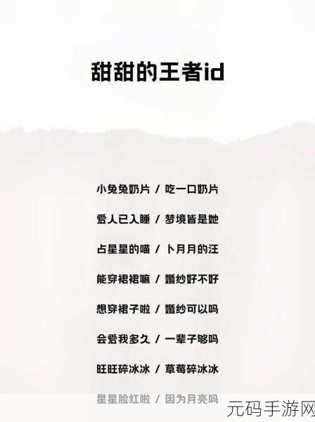 王者荣耀稀有单字ID大全,助你打造独一无二的游戏身份