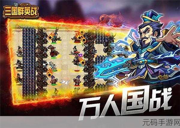 3v3rts,三国群英战