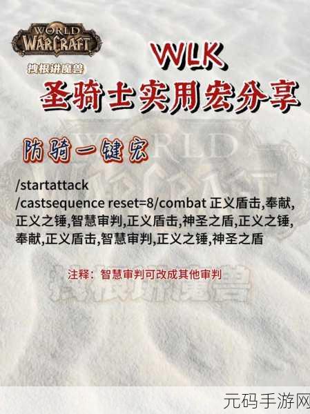 80惩戒骑无脑一键宏,80级圣骑士一键连招教学