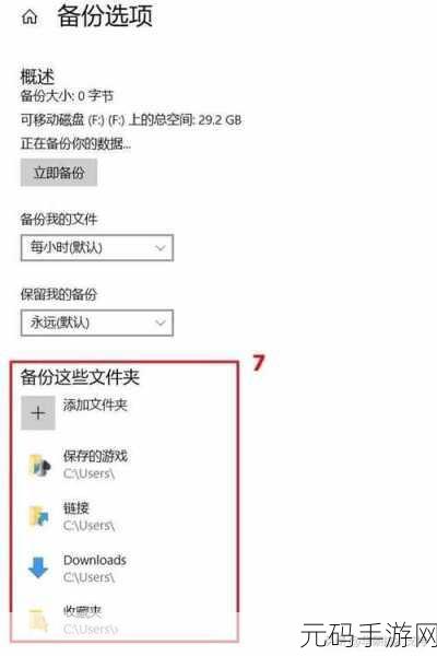 Windows 系统文件历史记录备份秘籍大公开
