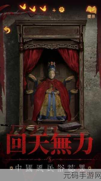 纸嫁衣5来生戏通关攻略大全，1-5章全结局图文解谜深度解析