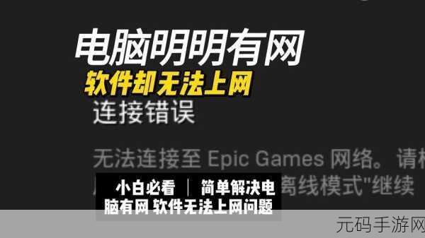 Win11 电脑有网却无法上网?终极解决秘籍在此!