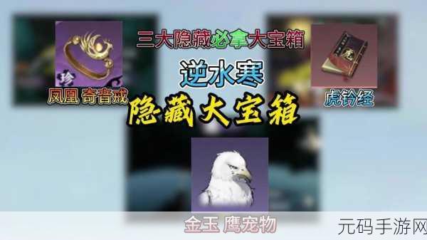 逆水寒手游宠物鹰金玉获得全攻略