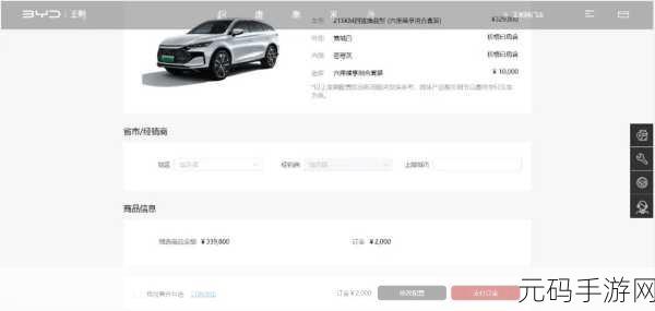比亚迪王朝 APP 预约试驾秘籍大公开