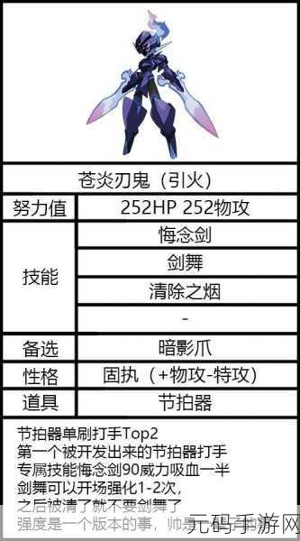 宝可梦朱紫苍炎刃鬼进化技能属性全解析