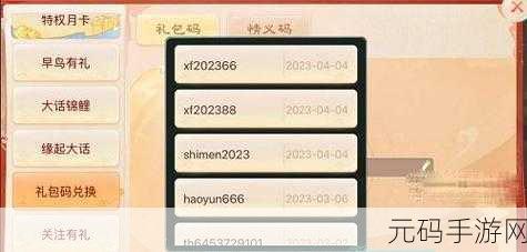 手游资讯,剑侠问宗礼包码最新大全2024全面解析