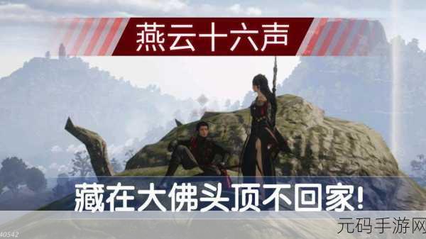 燕云十六声沉浸模式全面解锁，探索古代武侠世界的全新维度