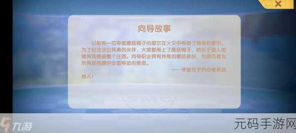 摩尔庄园手游,蘑菇志愿者向导桌摆放全攻略