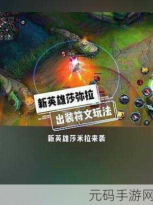 LOL手游莎弥拉隐藏任务全攻略