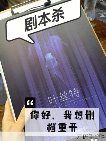 手游资讯,剧本杀之寒蝉凶手揭秘,幕后操纵者浮出水面