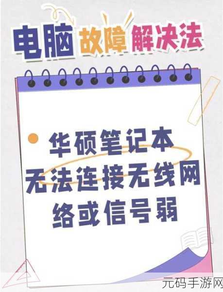 笔记本连 Wi-Fi 现红叉?解决方案全攻略