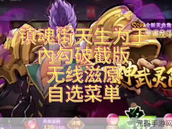 手游资讯，镇魂街天生为王2023兑换码活动全面解析
