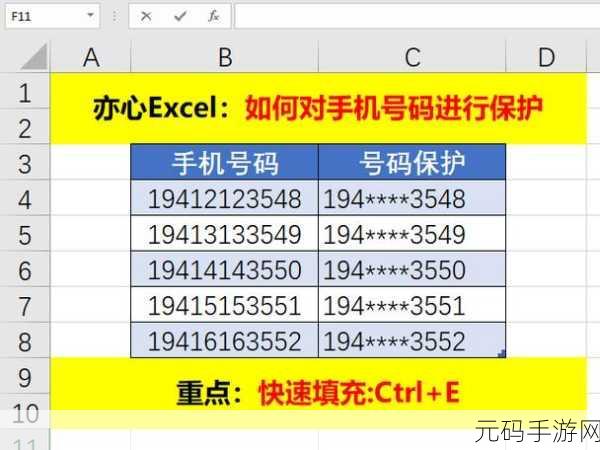 WPS 巧变手机号码中间四位为星号的秘籍