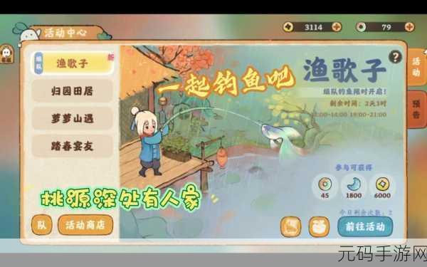 桃源深处有人家渔歌子活动彩蛋鱼全揭秘