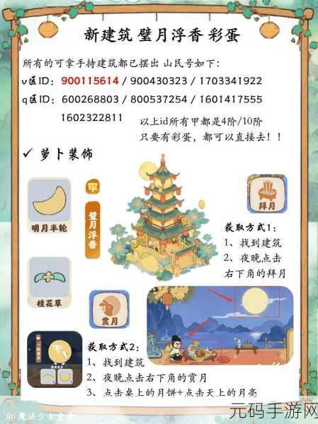 桃源深处有人家渔歌子活动彩蛋鱼全揭秘
