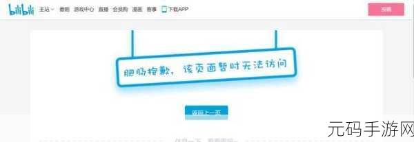 b站禁止转播404入口一,B站直播间访问异常修复指南
