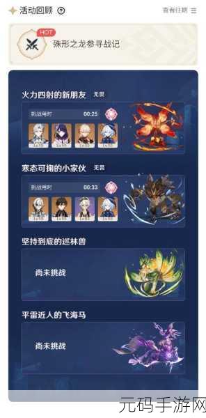原神殊形之龙参寻战记第一关通关全攻略