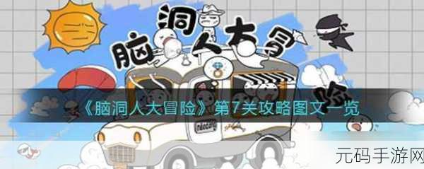 手游资讯,文字脑洞佳片有约关卡全攻略