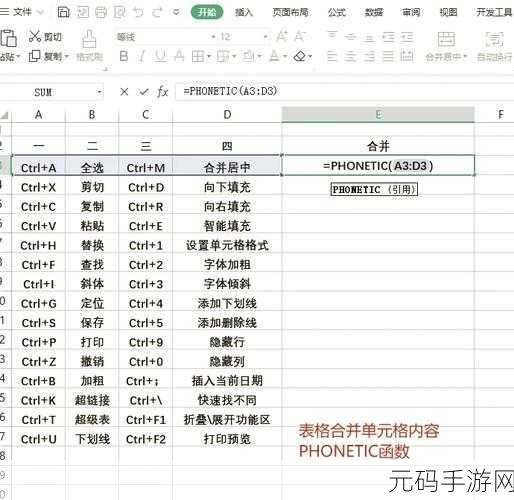 Excel 文字合并公式秘籍大公开