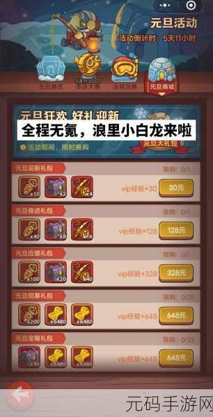 手游资讯,咸鱼之王2024元旦消耗活动全攻略