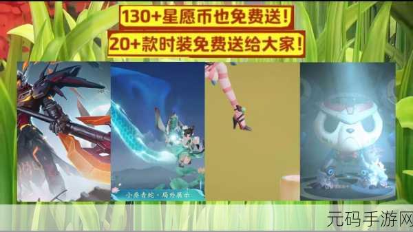 元梦之星薅鹅毛活动攻略,王者史诗皮肤4选1宝箱获取指南