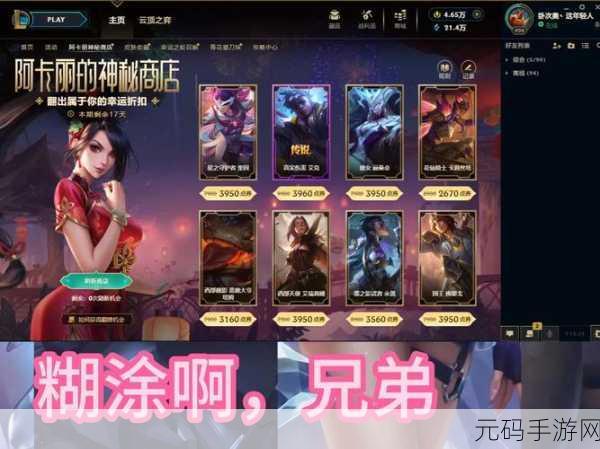 LOL手游资讯,阿卡丽的神秘商店2025年1月盛大开启