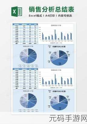 掌握 Excel 表格，轻松绘制销售数据分析图表秘籍
