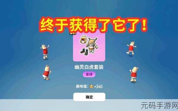 香肠派对幽灵白虎皮肤全解析,外观炫酷,背景神秘
